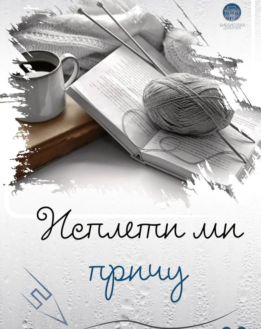 Produžen literarni konkurs Ispleti mi priču!