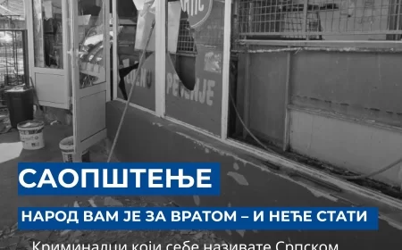 DS Šabac: Narod vam je za vratom – i neće stati