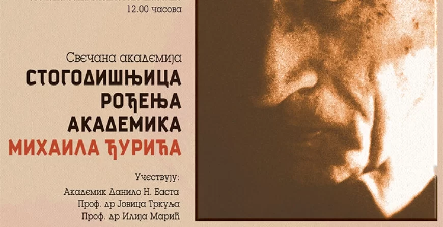 Dan Mihaila Đurića u Šapcu