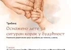 Tribina „Osnaženo dete za siguran korak u budućnost“