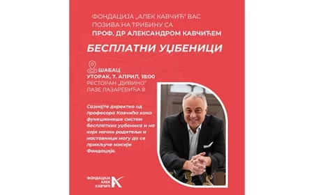 Tribina Fondacije Alek Kavčić o besplatnim udžbenicima danas u Šapcu