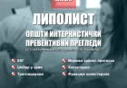 U SUBOTU OPŠTI INTERNISTIČKI PREVENTIVNI PREGLEDI U LIPOLISTU