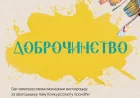Likovna kolonija Nakučani raspisala konkurs „Dobročinstvo“ za decu iz celog sveta