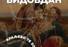 U Kraljevu danas veliki skup studenata u blokadi „Sve se vidi na Vidovdan“, centralni program od 18 časova