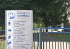 Zdravstveni centar Šabac: Više od 270 pregleda u hitnim i urgentnim službama tokom jučerašnjeg dana