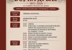 Počinje obeležavanje 211. godišnjice Boja na Dublju – četvorodnevni program od 23. do 26. jula