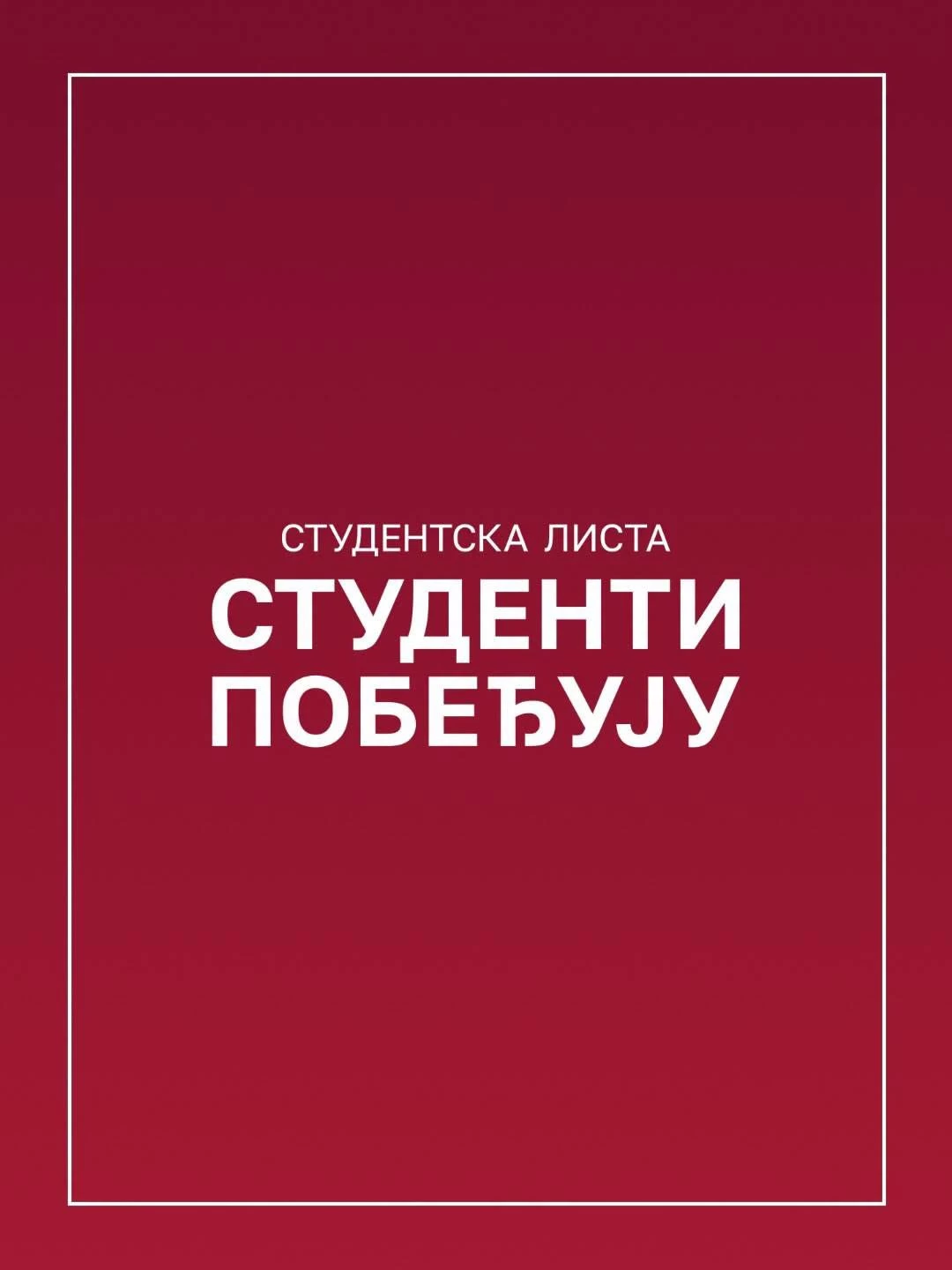 Studenti predstavili Studentsku listu - STUDENTI POBEĐUJU