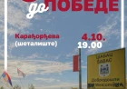 Šabački studenti najavili predizborni skup u centru grada za 4. oktobar