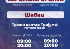 Prikupljanje potpisa za „Evropsku Srbiju“ u Šapcu